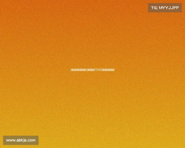 曼联领跑谢什科争夺战 莱比锡要价7500万欧元加浮动条款